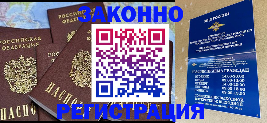 временная регистрация надежно в Дегтярске